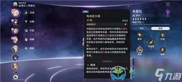 《崩坏星穹铁道》星芒战幕第六天完成策略