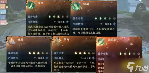 逆水寒手游神相内功搭配攻略 神相内功选择推荐
