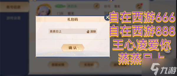 自在西游礼包码