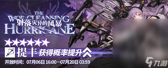 《明日方舟》射落灾异的风暴活动介绍