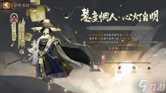 慧度惘人 心燈自明《陰陽師》新式神慧明燈即將降臨