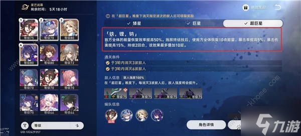 崩坏星穹铁道星芒战幕第七关怎么打 星芒战幕第七关第9层速通阵容推荐