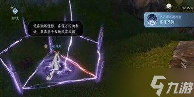 《逆水寒手游》雷霆万钧获取方法一览