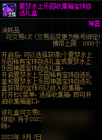 dnf夏日套能交易的獎勵一覽