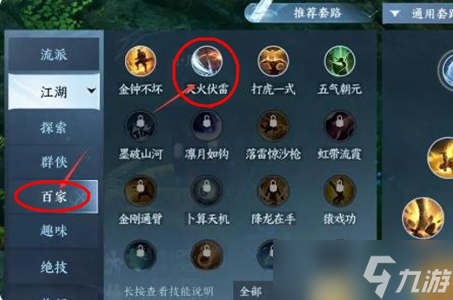 逆水寒手游天火伏雷怎么获得技能