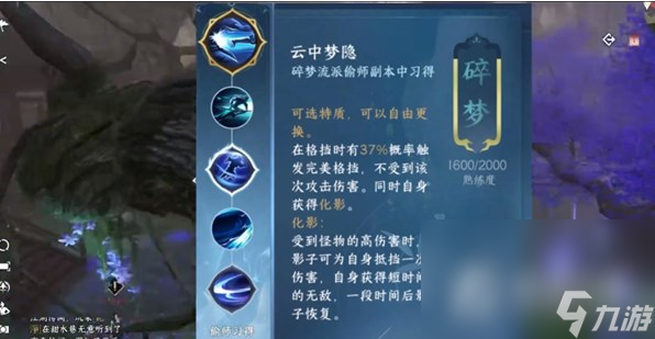 《逆水寒手游》鐵衣偷師門派技能選擇推薦