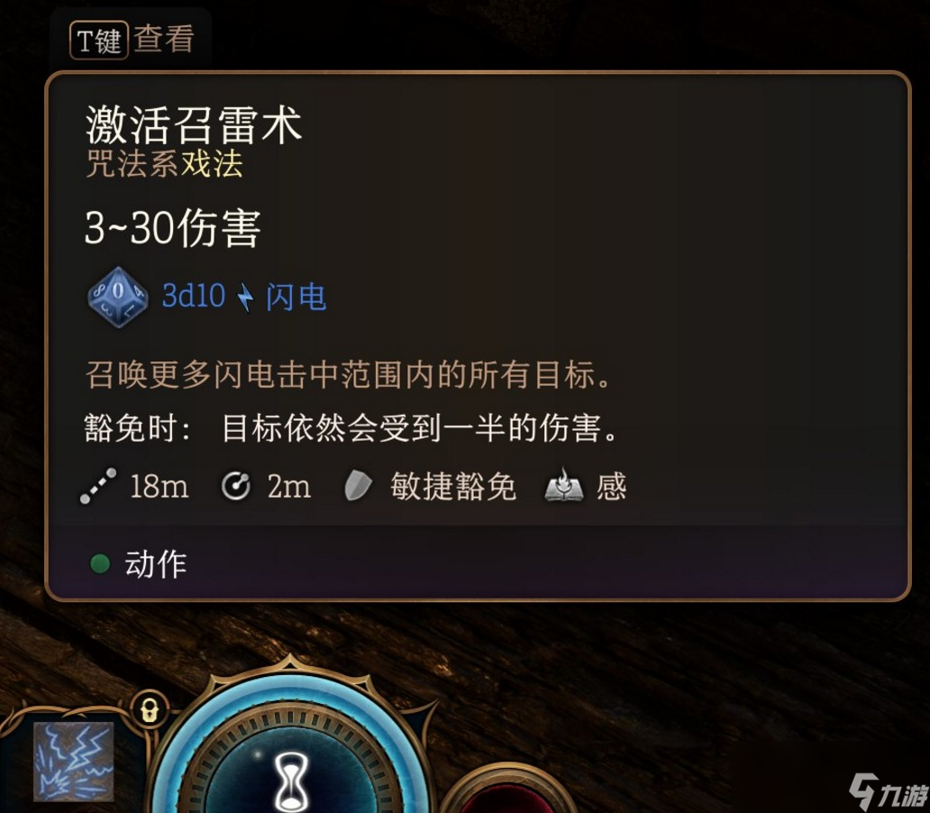 博德之门3召雷术法术有什么特点