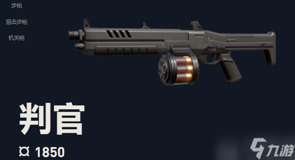 无畏契约判官霰弹枪怎么样