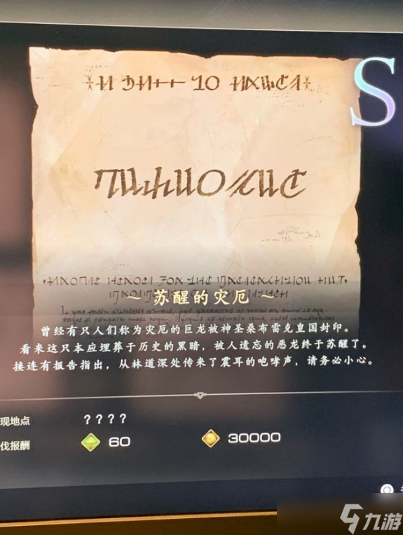 最终幻想16苏醒的灾厄在哪