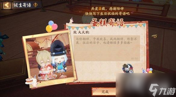 阴阳师诞生庆典怎么玩