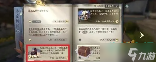 《逆水寒手游》良马识途奇遇任务攻略