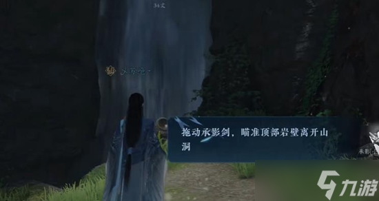 《逆水寒手游》洞天承影奇遇通关攻略