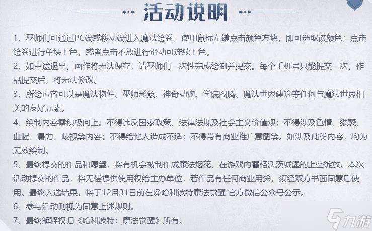 哈利波特魔法觉醒魔法绘卷活动详情介绍