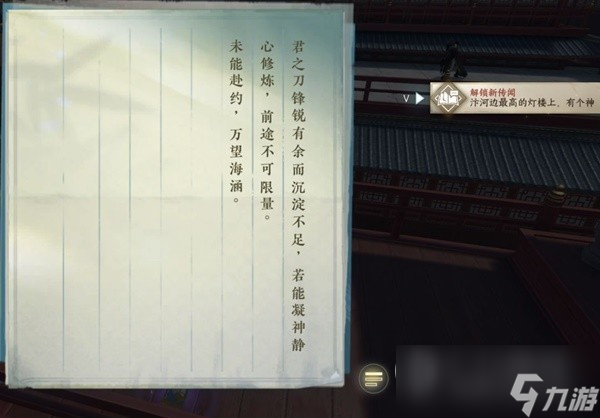 逆水寒手游江湖技能凛月如钩如何获取