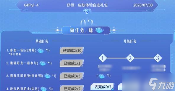 王者荣耀蓝花怎么获得