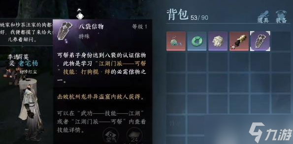 <a id='link_pop' class='keyword-tag' href='https://www.9game.cn/nishuihan1/'>逆水寒手游</a>八袋信物如何获取 逆水寒手游八袋信物获取方法详解