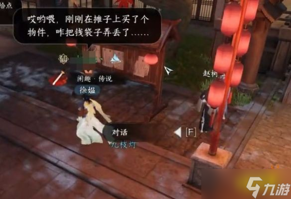 逆水寒手游钱袋丢失奇遇怎么过 钱袋丢失奇遇攻略