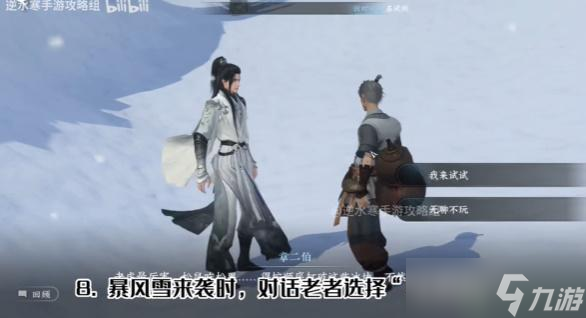 逆水寒手游沧州雪鹰石窟藏密任务攻略