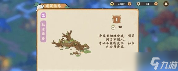 桃源深处有人家建筑进阶材料有哪些 具体一览