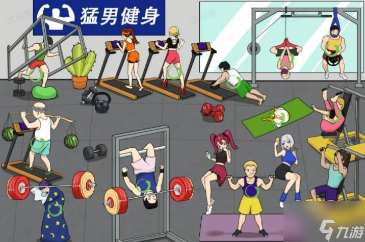 汉字找茬王奇葩健身攻略找出画面里不正常的健身在哪里