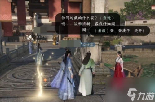 逆水寒手游折花有迹怎么做 折花有迹奇遇攻略