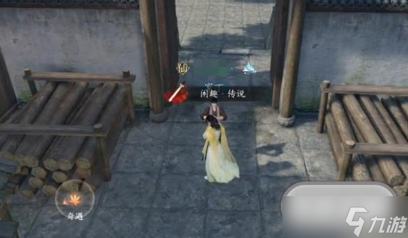 逆水寒手游姻缘难从奇遇触发方法