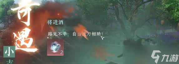 逆水寒手游小吉将进酒奇遇任务怎么做