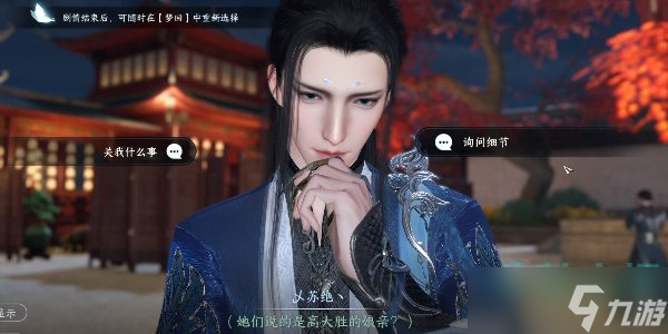 《逆水寒手游》高家大胜奇遇任务攻略