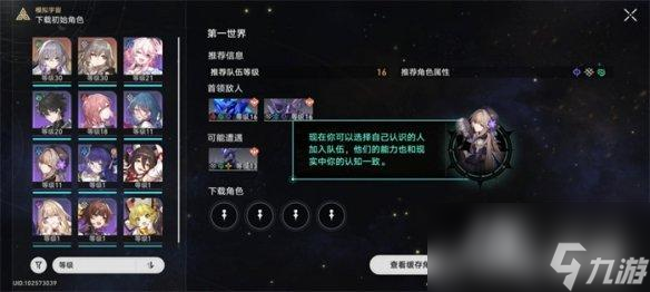 《崩坏星穹铁道》探索模拟宇宙任务攻略