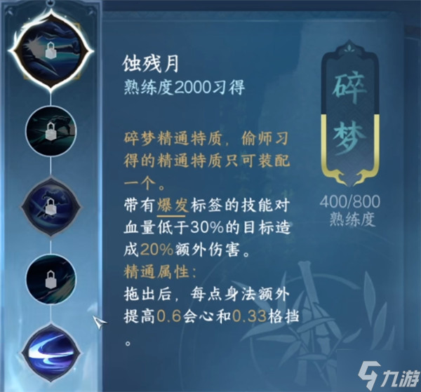 逆水寒铁衣偷师应该学什么 偷师铁衣优先级方法介绍
