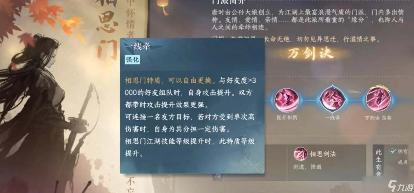 逆水寒手游怎么加入相思門(mén)