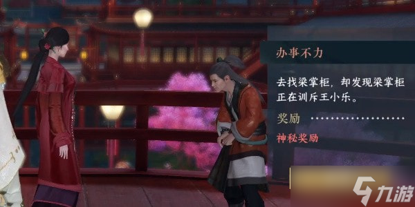 逆水寒手游奇遇办事不力怎么做-逆水寒手游办事不力奇遇任务流程