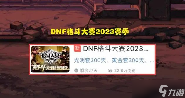 dnf燃武套活动详情 dnf燃武套活动介绍