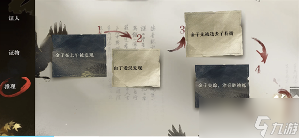 逆水寒手游偷梁换柱怎么排序