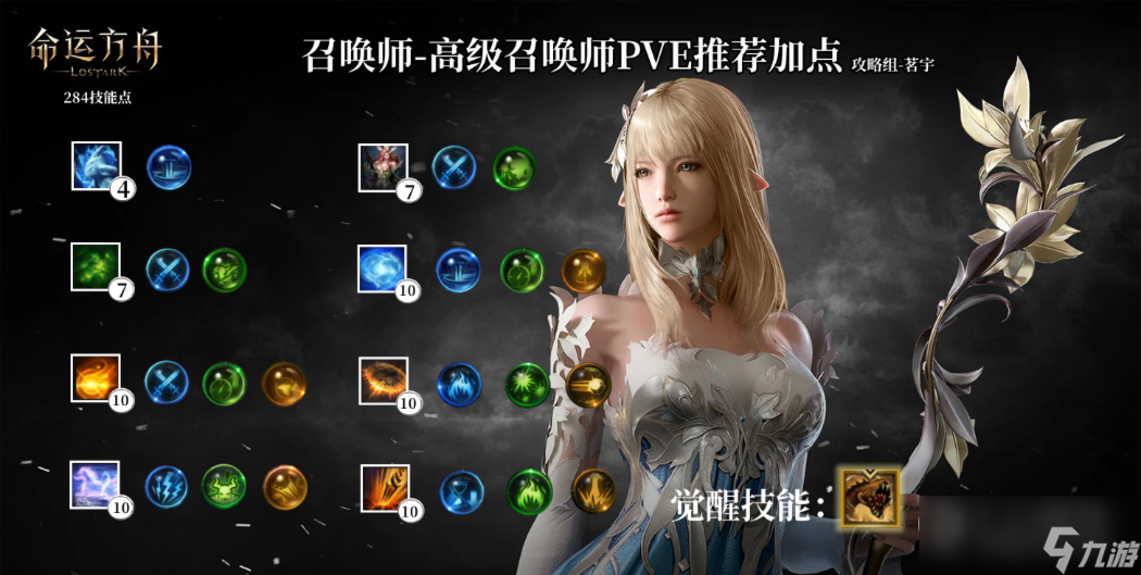 命运方舟高级召唤师玩法攻略
