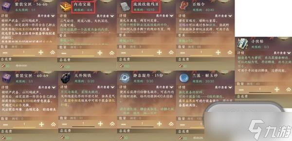 逆水寒手游全商店物品购买顺序一览