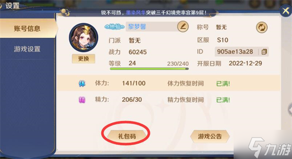 自在西游礼包码
