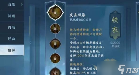 逆水寒手游九灵偷师选哪个门派