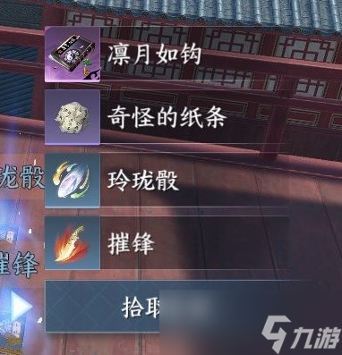 逆水寒手游江湖技能凛月如钩如何获取