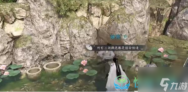 《逆水寒手游》御鶴逐花位置