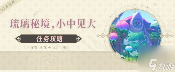 原神琉璃秘境小中见大任务怎么过 小水珠解谜攻略