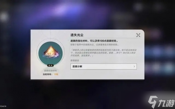 《崩坏星穹铁道》遗器十五级提升攻略