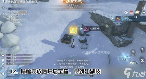 逆水寒手游沧州雪鹰石窟藏密任务攻略