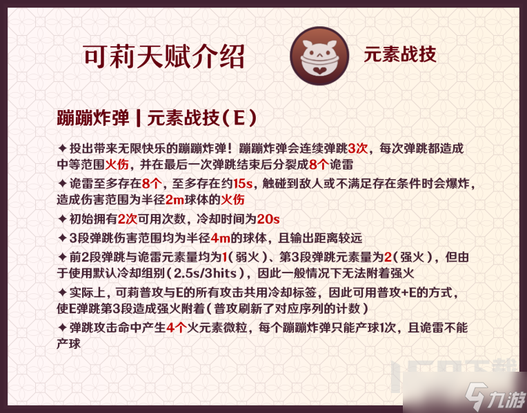 原神3.8版本可莉从机制到养成和配队全攻略 可莉3.8版本培养方向