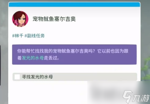 《潜水员戴夫》发光的水母任务完成攻略