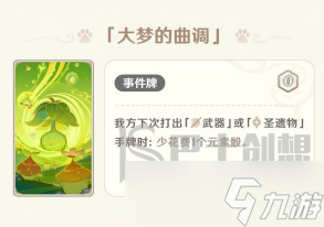 原神3.8七圣召唤新卡介绍 原神3.8七圣召唤新卡一览