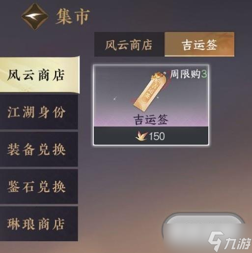 逆水寒手游全商店物品购买顺序一览