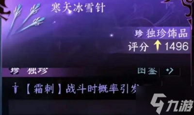 《逆水寒手游》寒天冰雪针获得方法分享