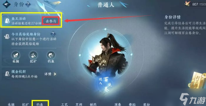 《<a id='link_pop' class='keyword-tag' href='https://www.9game.cn/nishuihan1/'>逆水寒手游</a>》鱼王活动怎么玩 身份钓鱼鱼王活动攻略