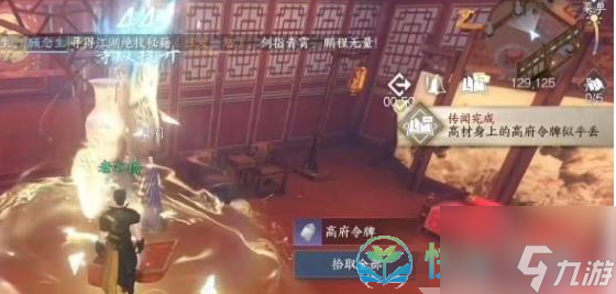 《逆水寒手游》高府令牌获得玩法